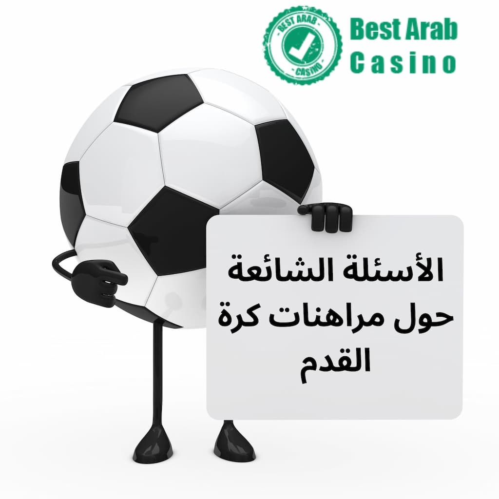 كرة قدم تحمل لافتة تقول الأسئلة الشائعة حول مراهنات كرة القدم