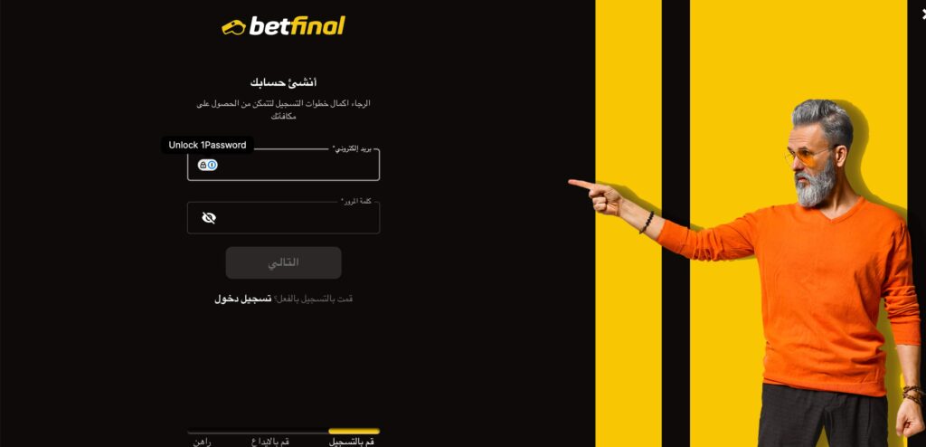 صفحة التسجيل في كازينو بيت فاينل