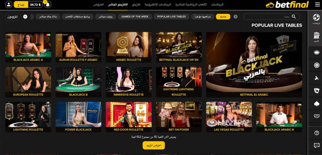 لقطة شاشة تُظهر قسم الكازينو المباشر في كازينو بيت فاينل