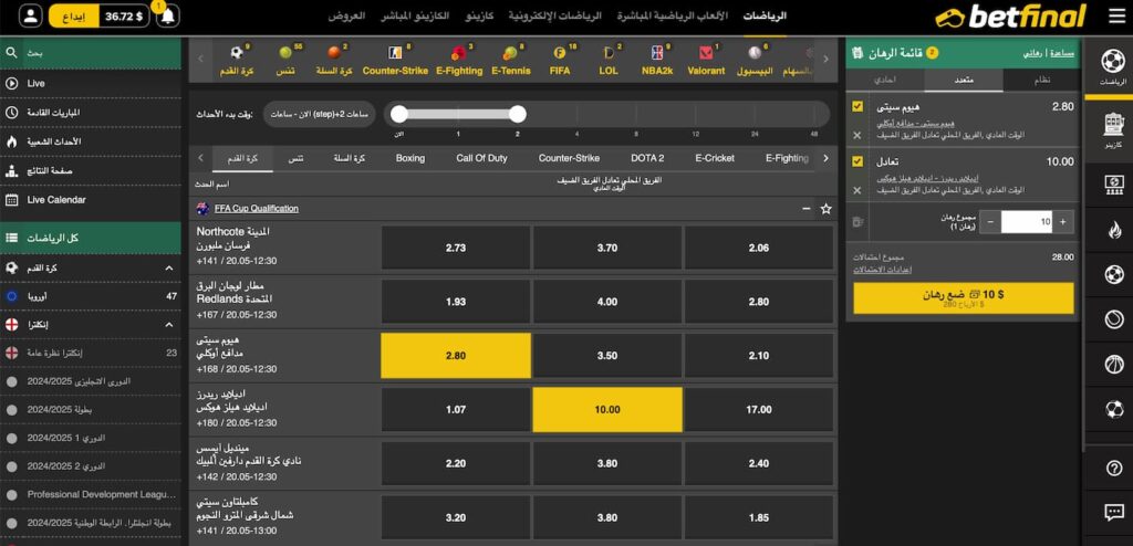 لقطة شاشة تُظهر قسم المراهنات الرياضية في كازينو بيت فاينل