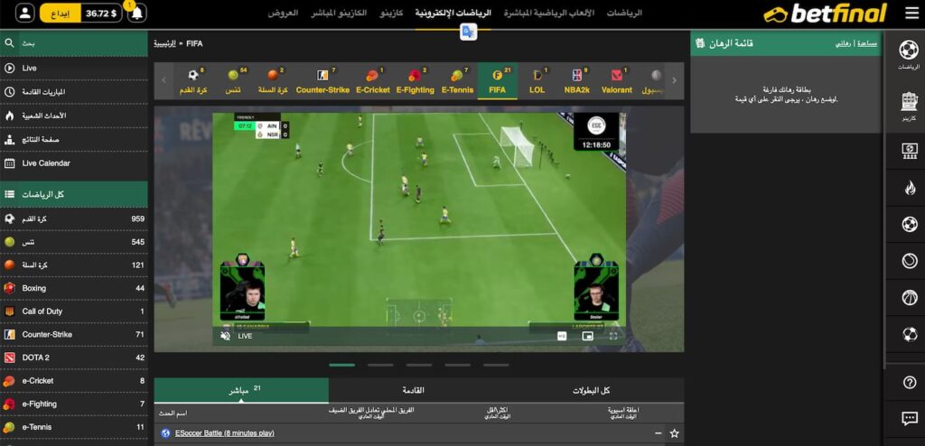 لقطة شاشة تُظهر قسم مراهنات الرياضة الالكترونية في كازينو بيت فاينل