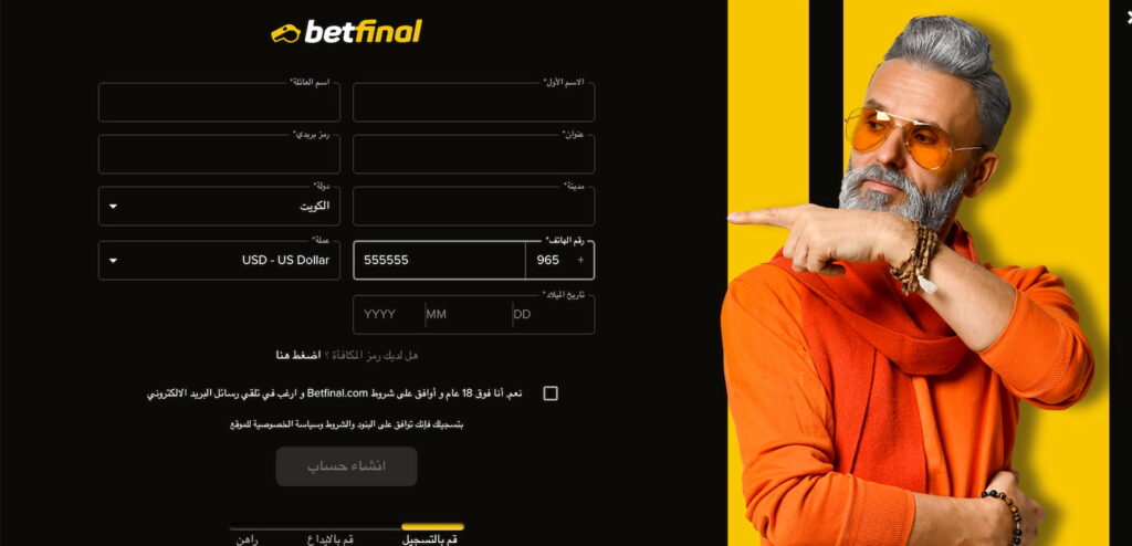 نموذج التسجيل في بيتفاينل